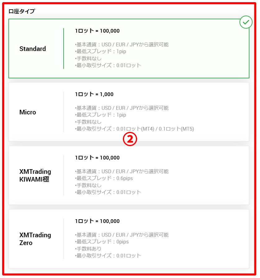 XMの追加口座開設4