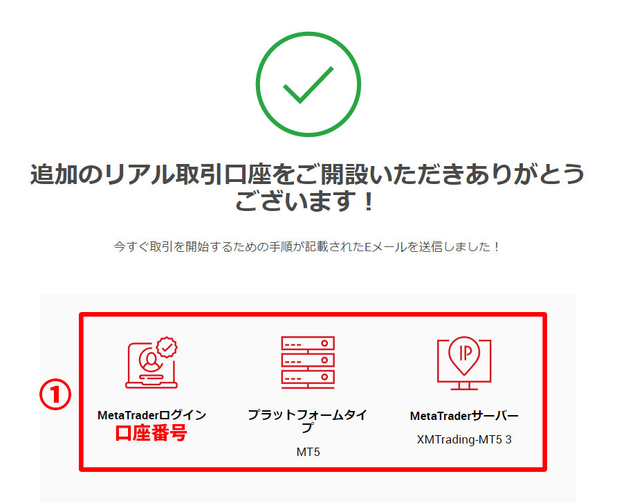 XMの追加口座開設7