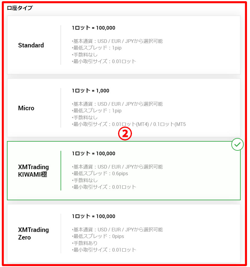 XMの新規口座開設13