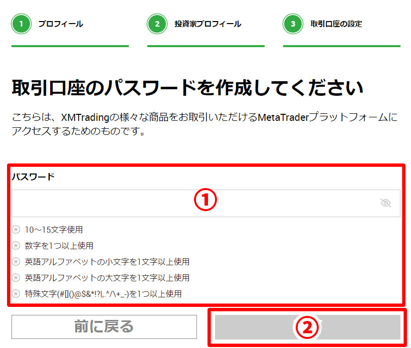 XMの新規口座開設15