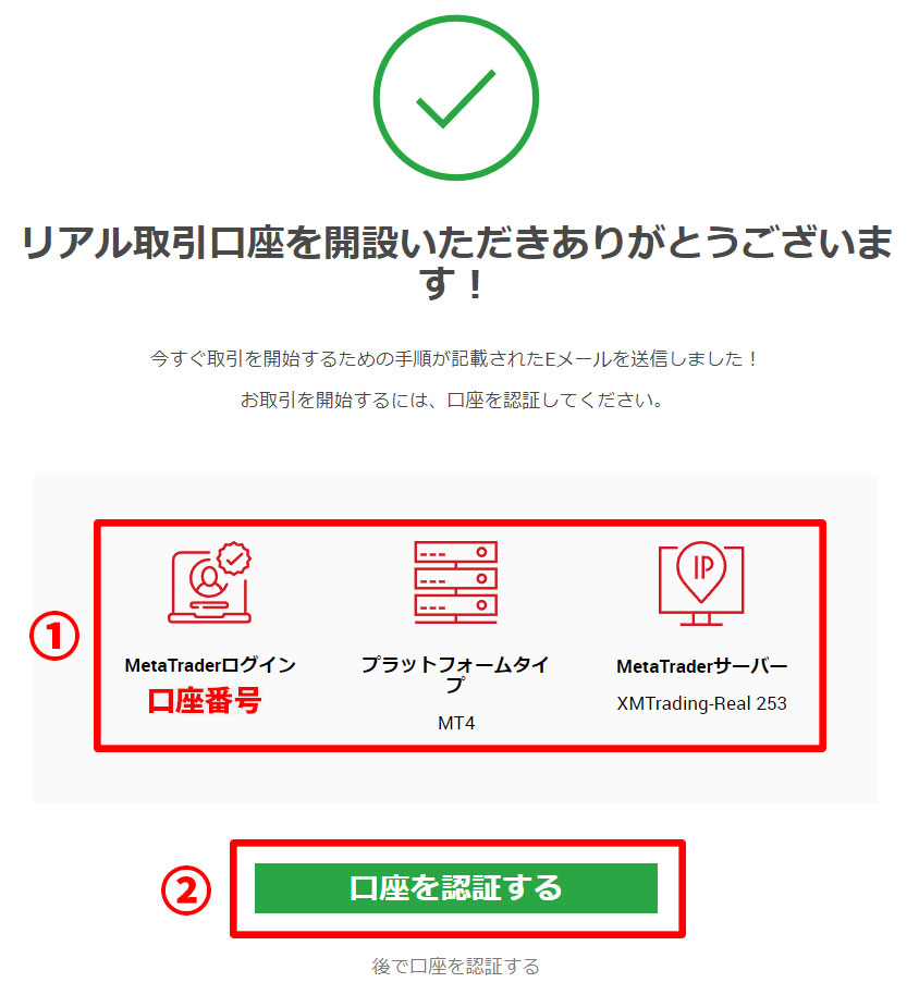 XMの新規口座開設16