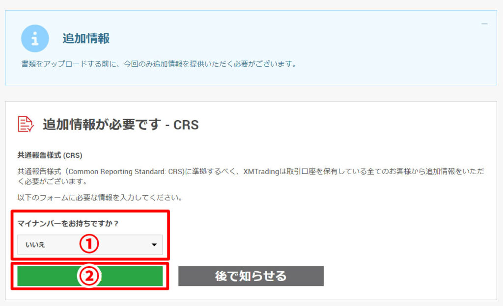 XMの新規口座開設18