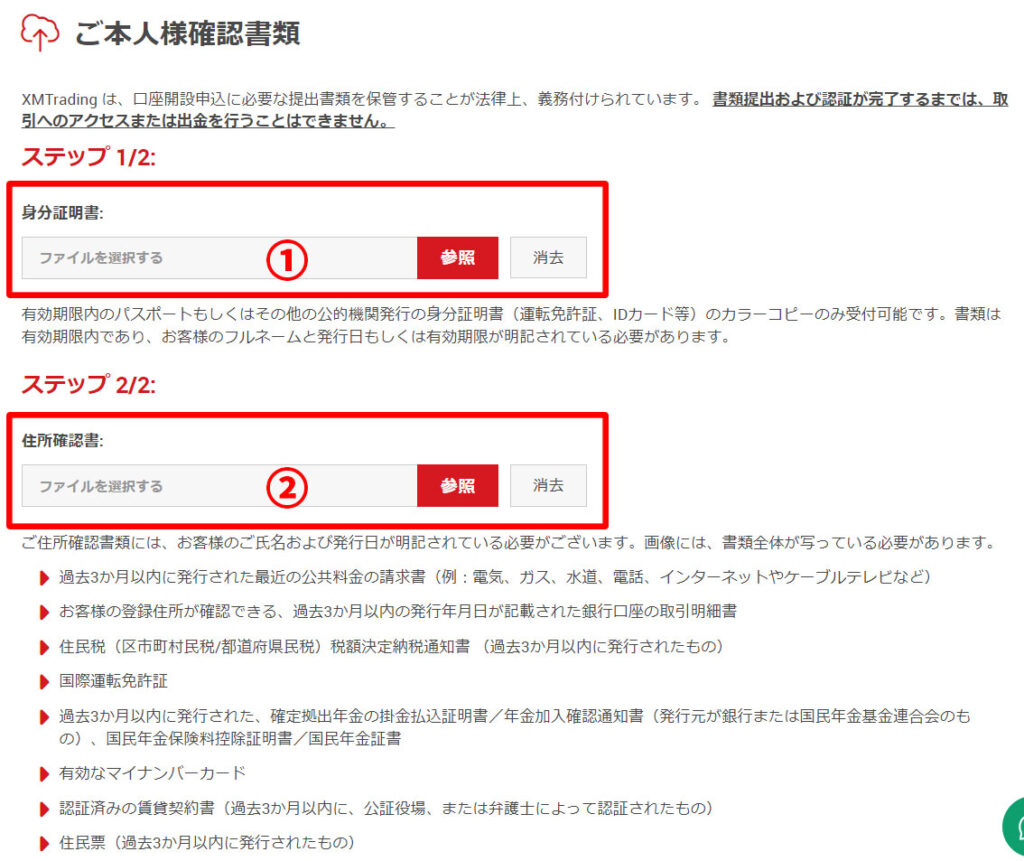 XMの新規口座開設19