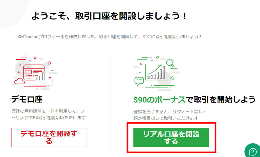 XMの新規口座開設7