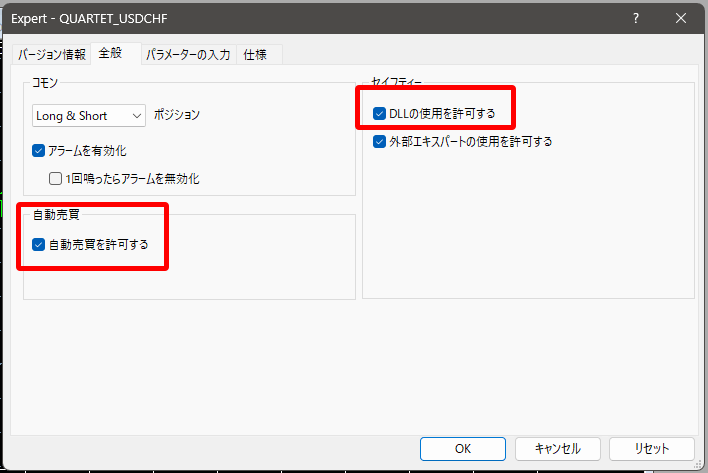 EAの設定を確認