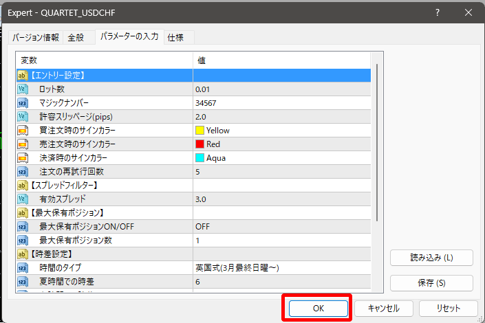 パラメータ設定を変更して「OK」をクリック