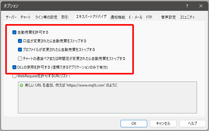 EAに関する設定を変更